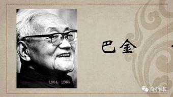 巴金视频,文学巨匠的一生